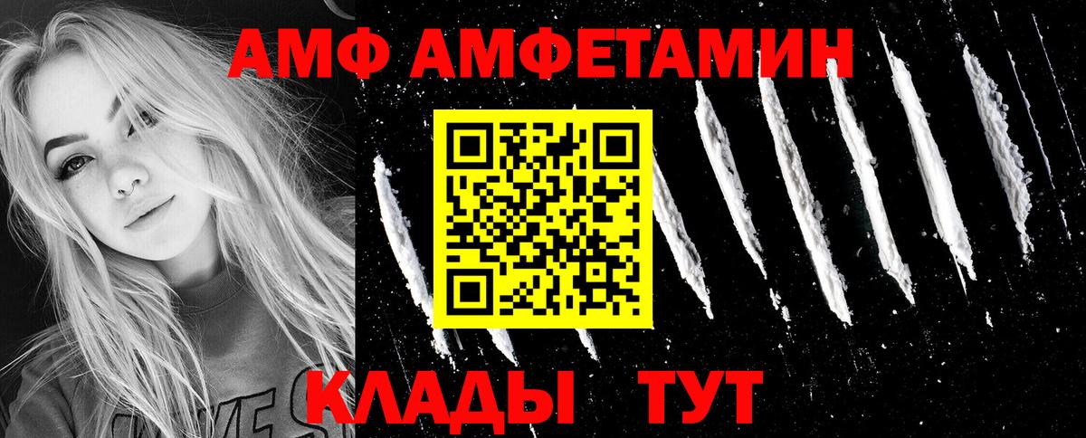 АМФ  Amphetamine  Южноуральск  Вход с VPN  Amphetamine VHQ 
