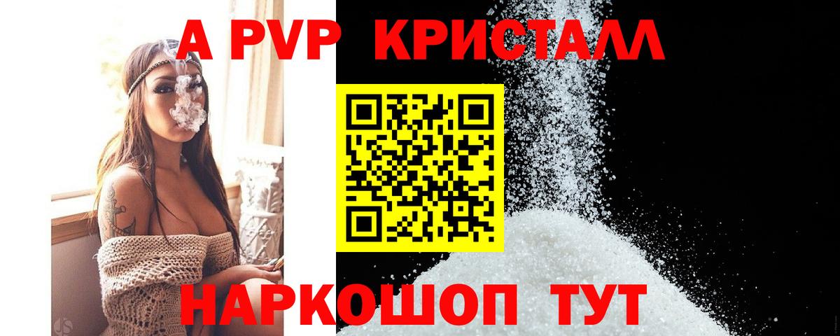 Alpha PVP крисы CK Южноуральск