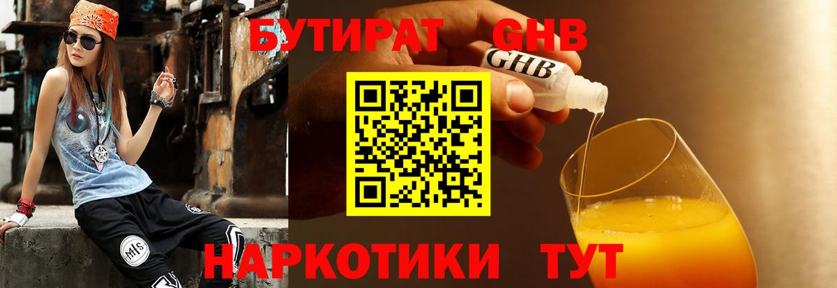 БУТИРАТ буратино  Бутират  Южноуральск  Вход с VPN 