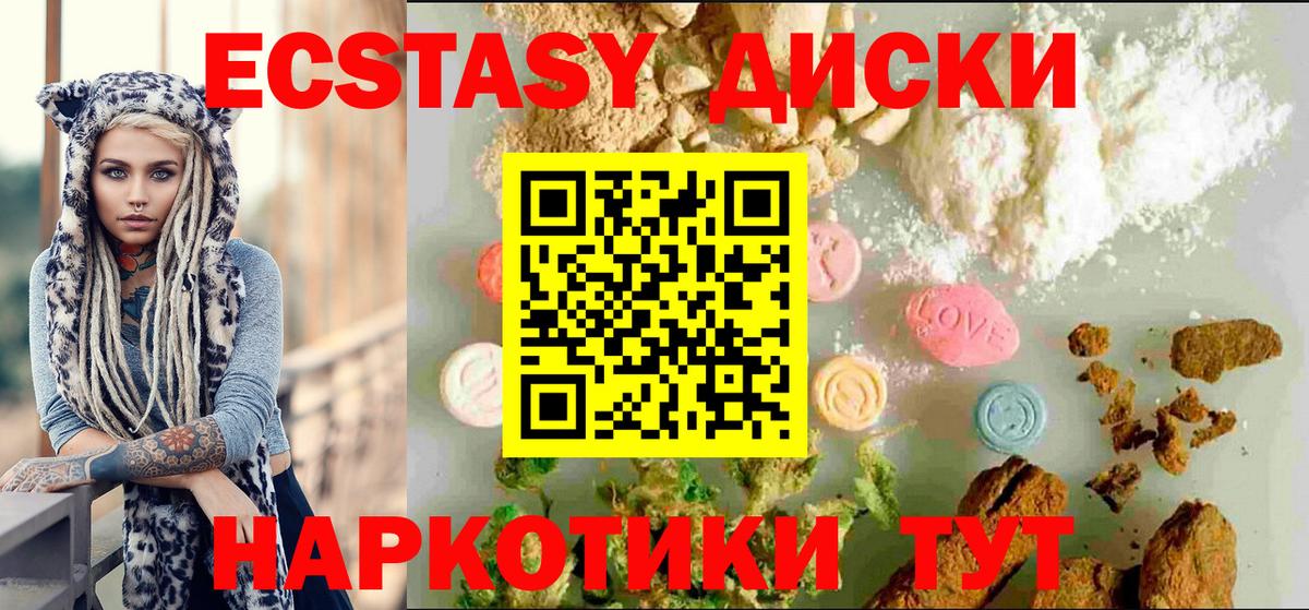 ЭКСТАЗИ 280мг Южноуральск