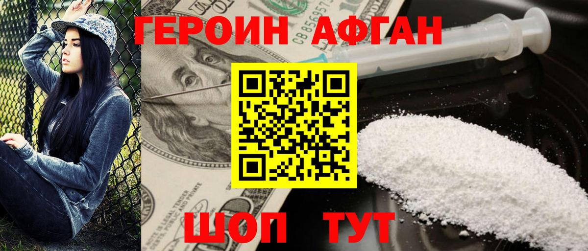 Южноуральск  ГЕРОИН белый  Вход с VPN 