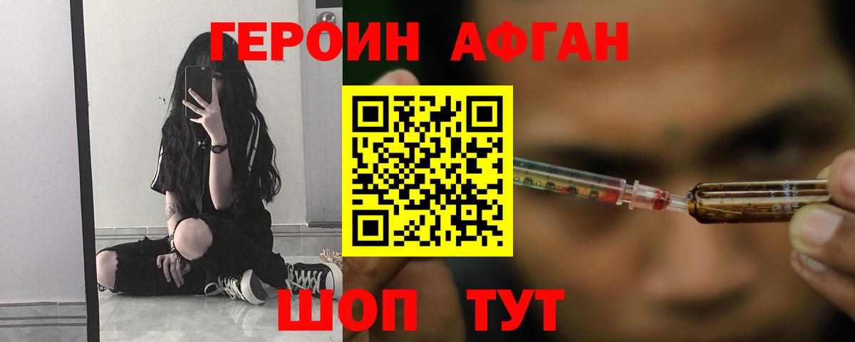 ГЕРОИН хмурый Южноуральск