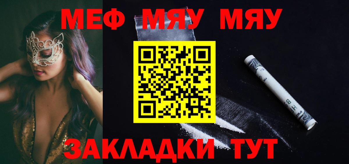 Меф mephedrone  Вход с VPN  МЯУ-МЯУ  Южноуральск  МЯУ-МЯУ мука  МЯУ-МЯУ 