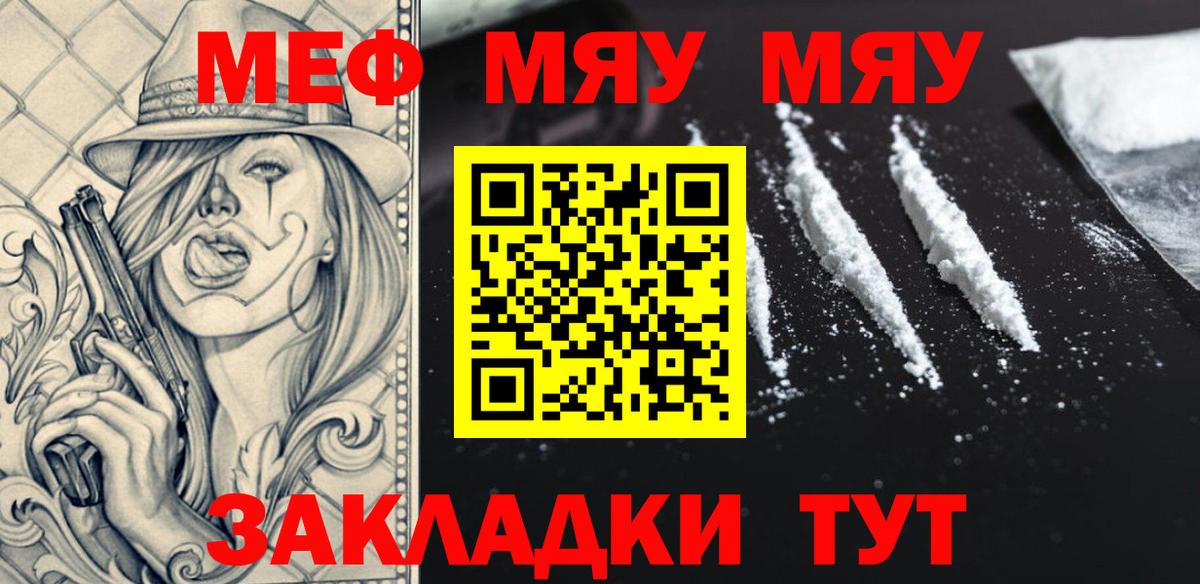 Мефедрон мука Южноуральск
